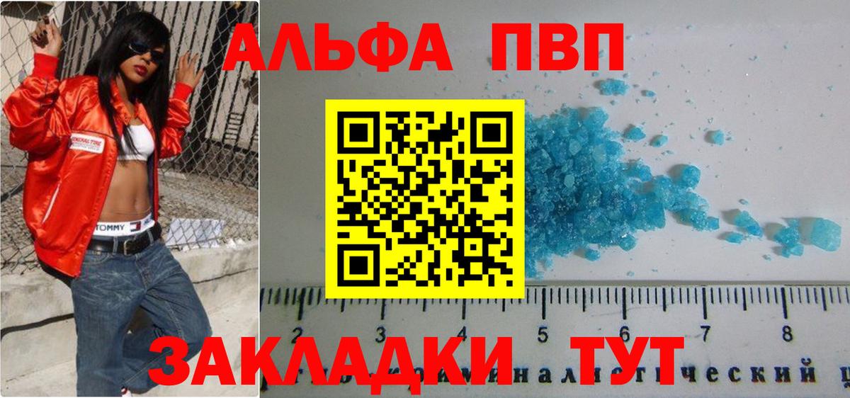 Alfa_PVP Соль Красноармейск