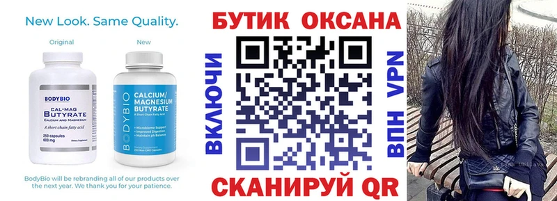 БУТИРАТ вода  Красноармейск 