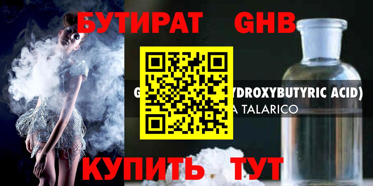 БУТИРАТ Butirat Красноармейск