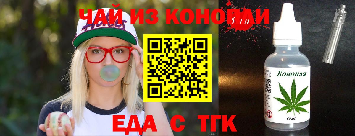 Еда ТГК конопля  Вход с VPN  Красноармейск 