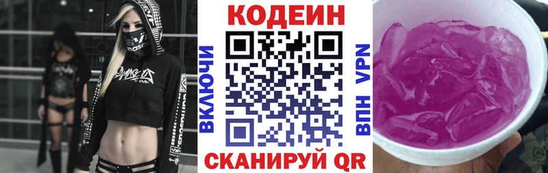 как найти   Красноармейск  Codein Purple Drank 
