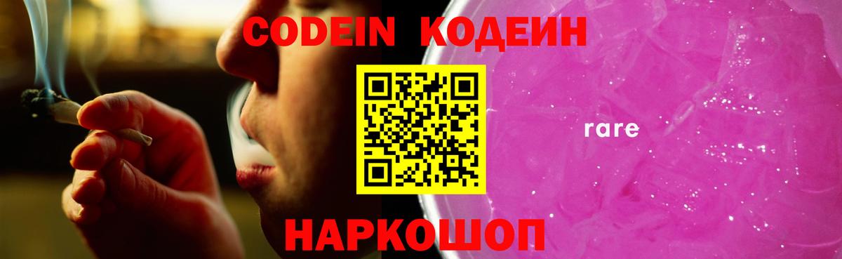 Кодеин напиток Lean (лин) Красноармейск