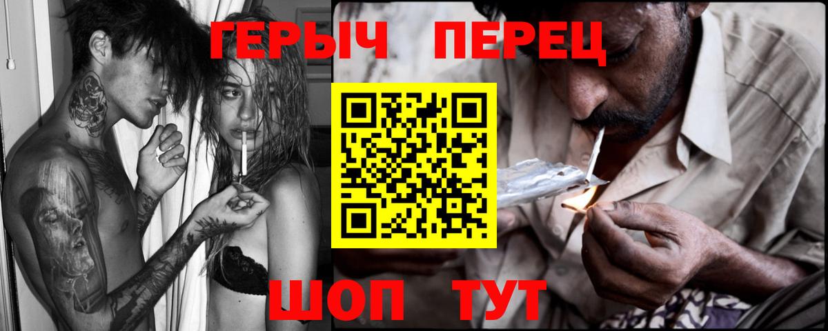 ГЕРОИН Heroin  Вход с VPN  Красноармейск 