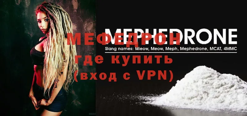 купить   Красноармейск  МЯУ-МЯУ mephedrone 