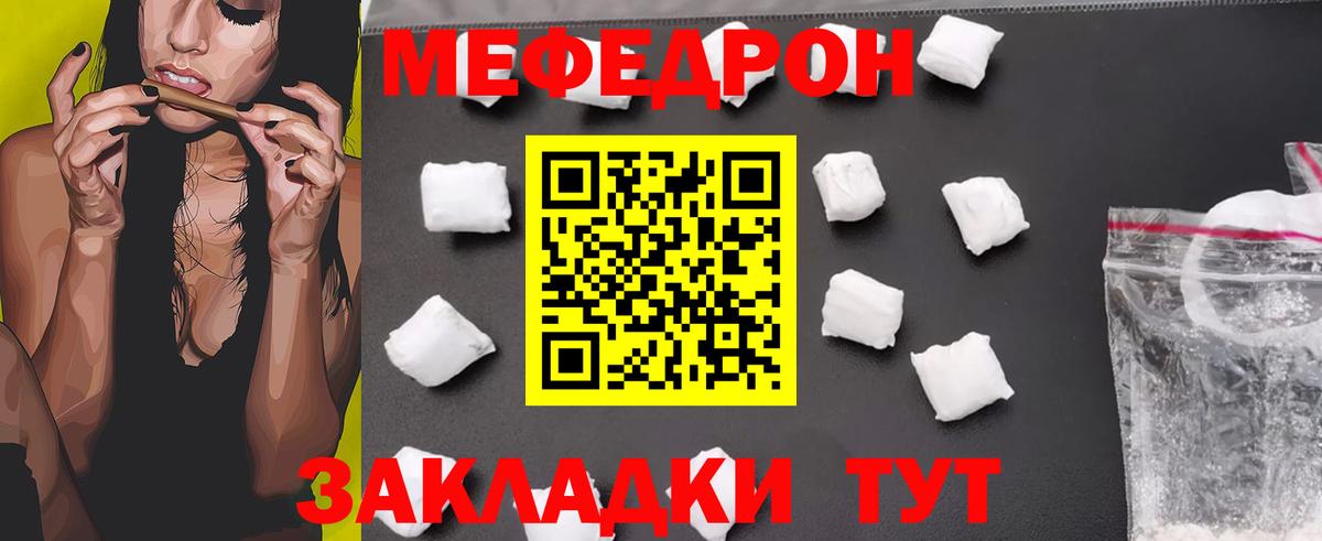 МЕФ мяу мяу  МЯУ-МЯУ VHQ  МЯУ-МЯУ  Красноармейск 