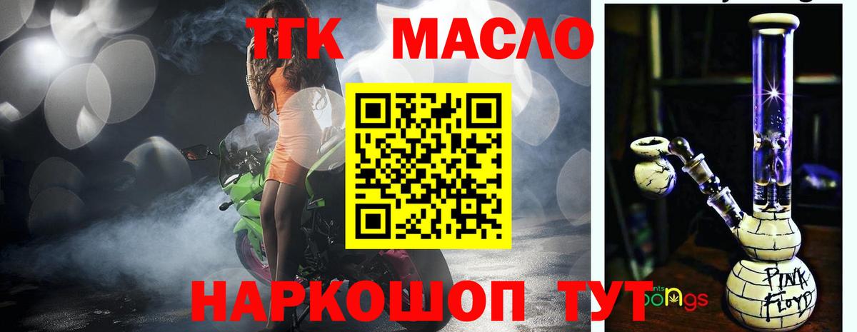 ТГК жижа  ТГК гашишное масло  Красноармейск 