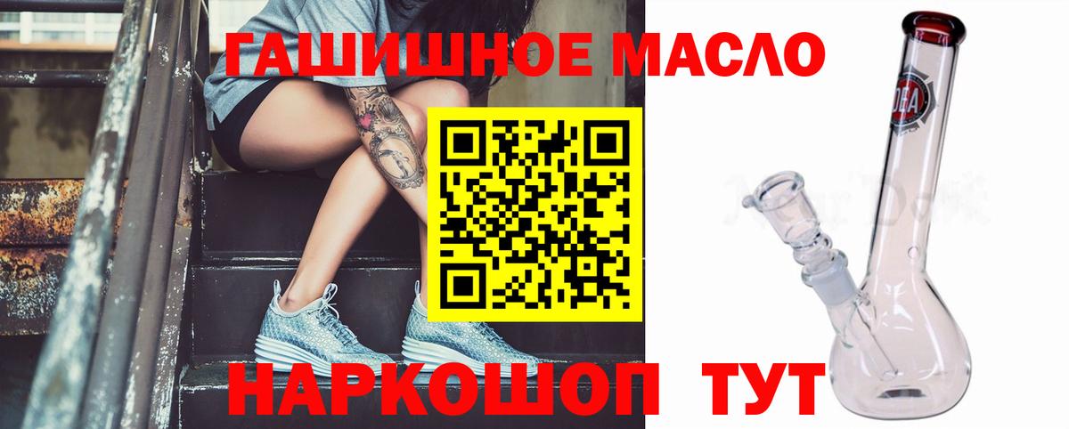 ТГК THC oil Красноармейск